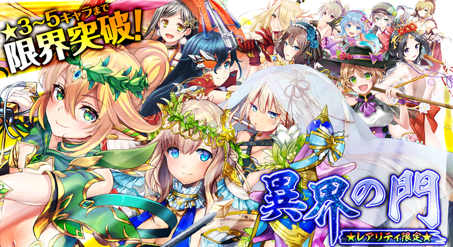 異界の門★全レア_20180924.png