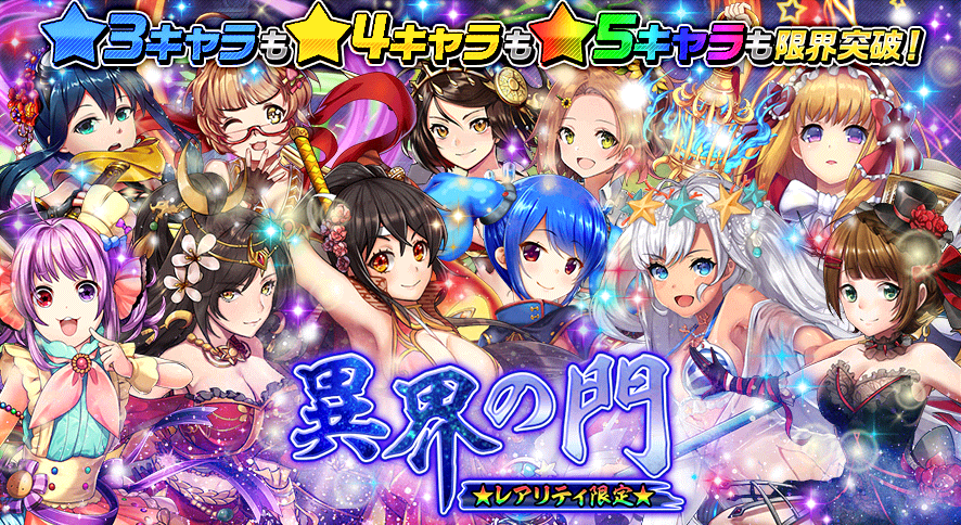 異界の門★全レア_3.png