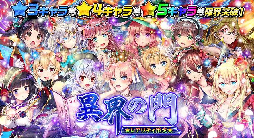 異界の門★全レア_5.png