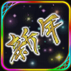 ソザイン幸代の証「新年」.png