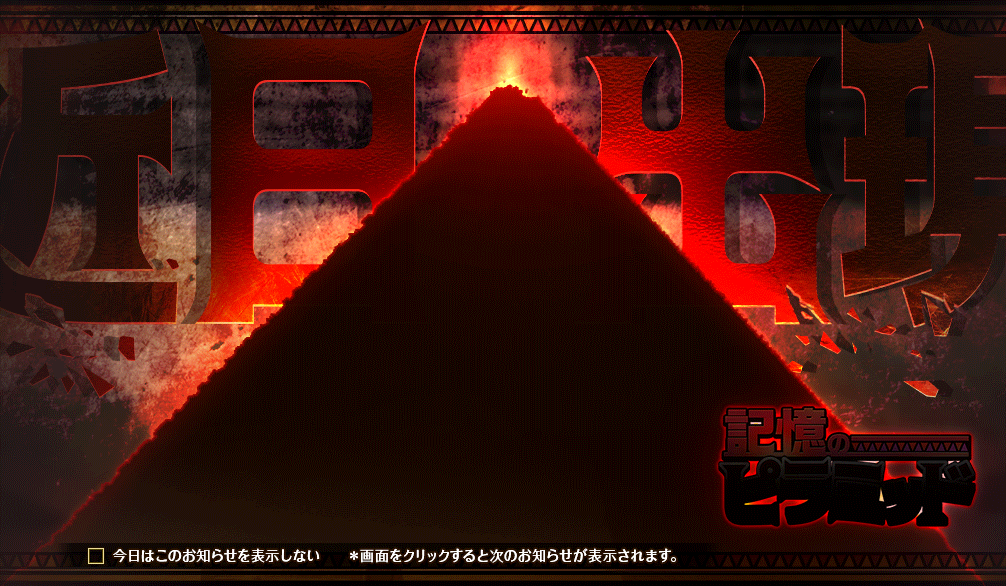 記憶のピラミッド_予告.png