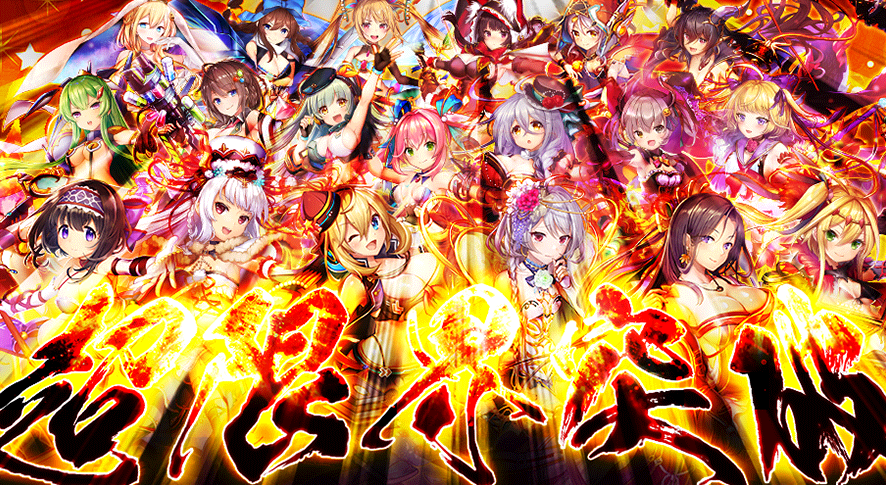 超限界突破_202012.png