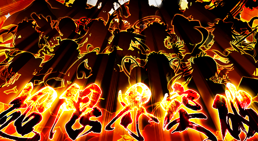 超限界突破_202012_pre.png
